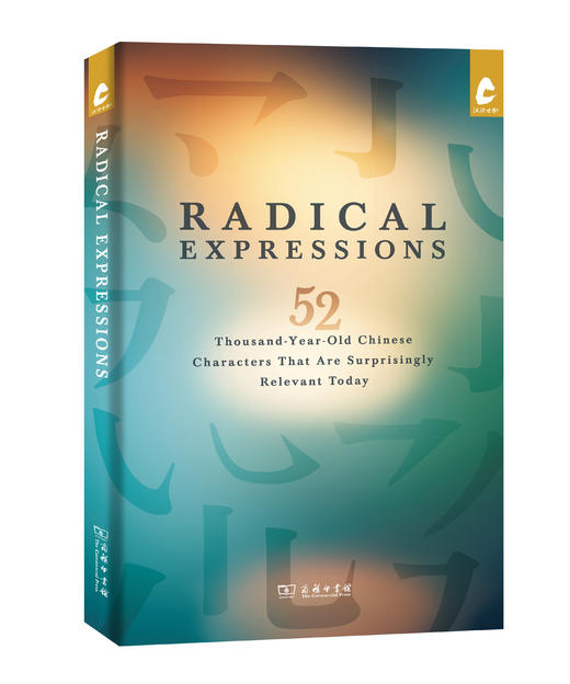 《汉字会说话》Radical Expressions 商品图0