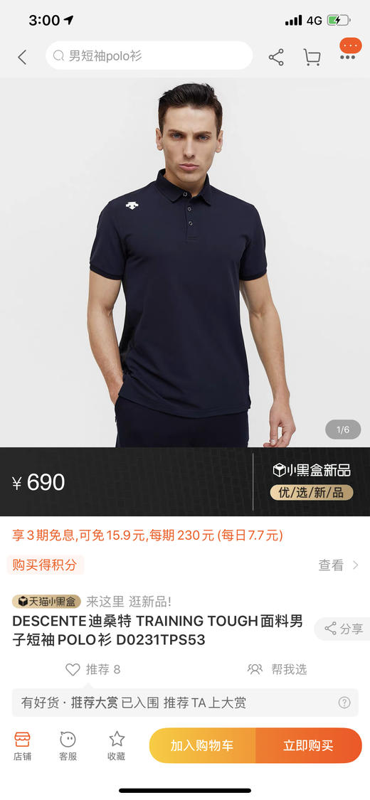 迪桑特Descente 高科技tough珠地面料拼接短袖polo 商品图1