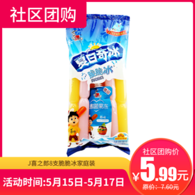 【社区团购】 J喜之郎8支脆脆冰家庭装  36195