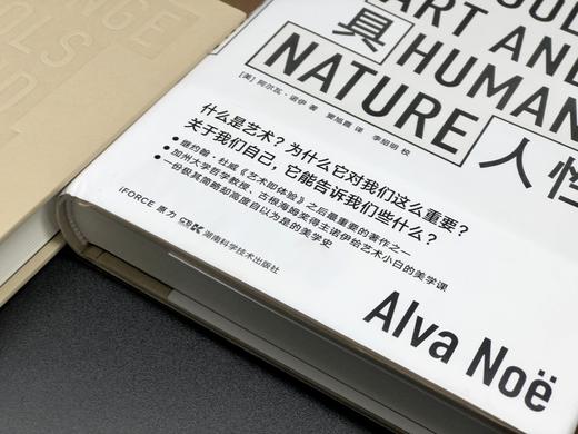 奇特的工具——艺术与人性 商品图3