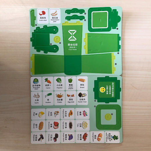 垃圾分类立体拼插游戏书 意童文化编著  中国轻工业出版 商品图7
