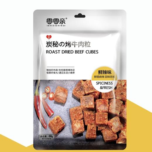 烤牛肉粒五香味60g/鲜辣味60g  商品图1