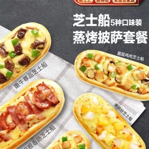 五种口味芝士船披萨套餐5个/套 商品图0