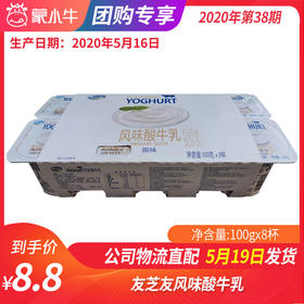 【团购】B12友芝友风味酸牛乳100g*8杯