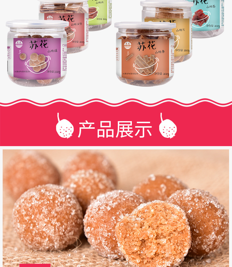 山楂系列总动员_06