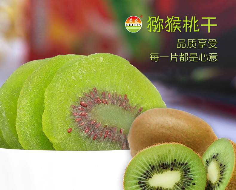 猕猴桃干换别家产品_01