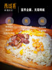 西域香抓饭 商品缩略图1