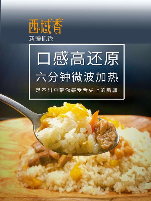西域香抓饭 商品图2