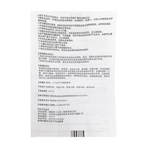 多烯磷脂酰胆碱胶囊(易善复)  228mg*36粒  赛诺菲 商品图8