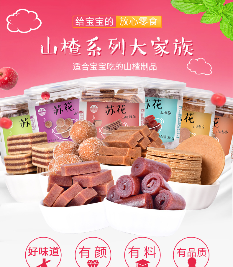 山楂系列总动员_01