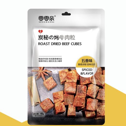 烤牛肉粒五香味60g/鲜辣味60g  商品图0