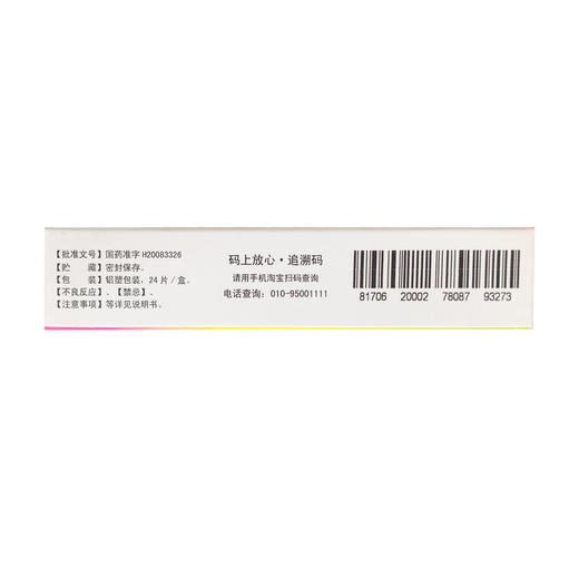 铝碳酸镁咀嚼片  0.5g*24片  海南先声药业 商品图2