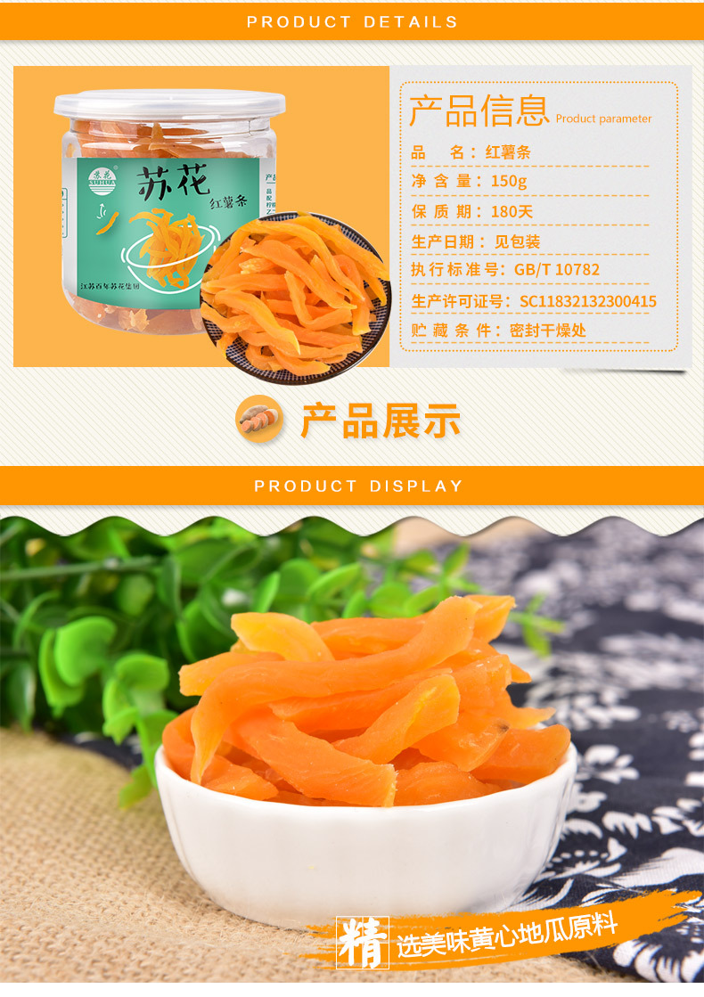 地瓜干详情页_02