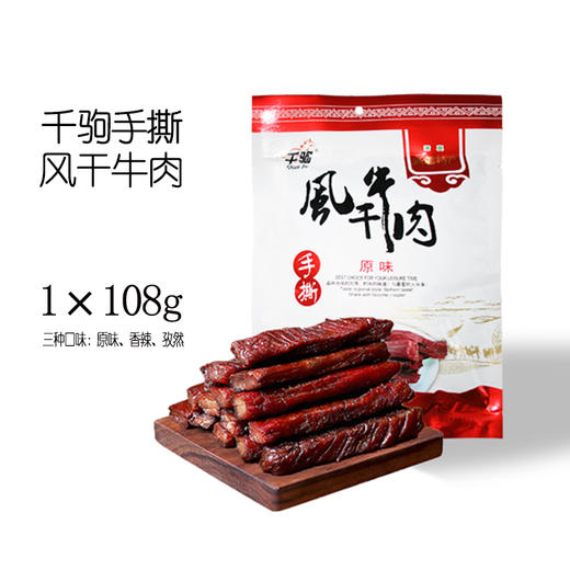 千驹手撕风干牛肉 商品图3