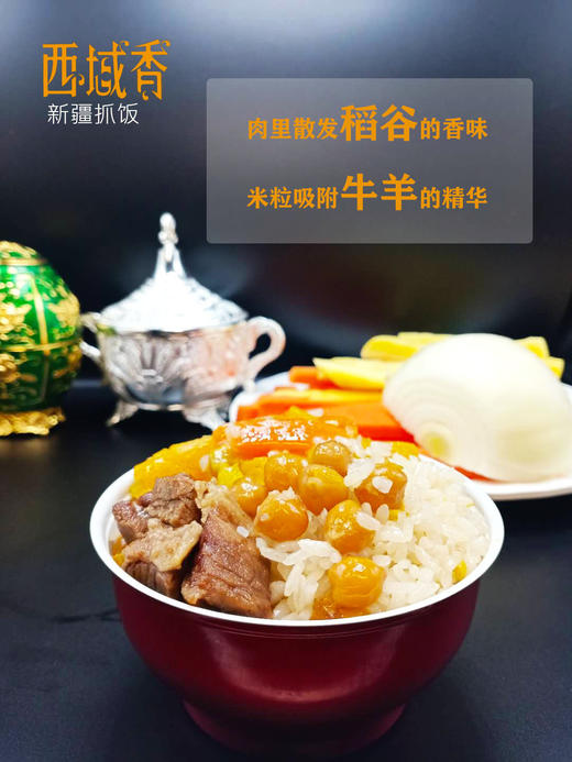 西域香抓饭 商品图0