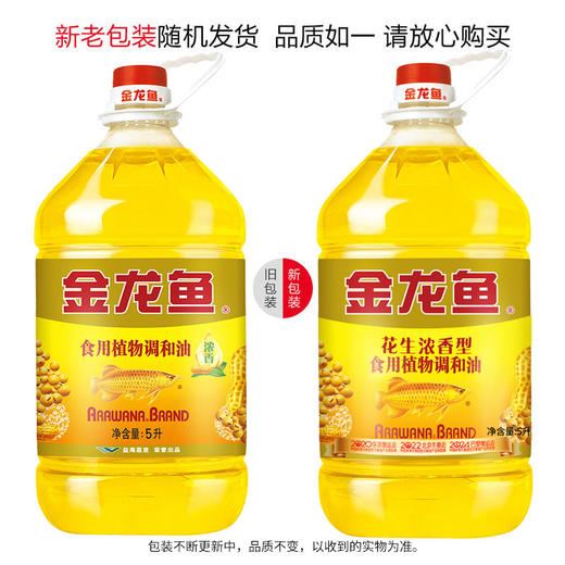 金龙鱼花生浓香型食用植物调和油5L/瓶食用油 金龙鱼调和油5l 商品图2
