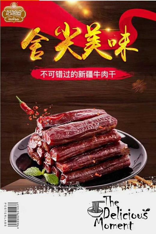 618直播 助力榜一168元的牛肉干 商品图3