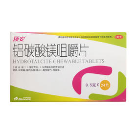 铝碳酸镁咀嚼片  0.5g*24片  海南先声药业