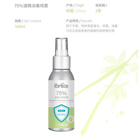 菲丽洁75%酒精消毒喷雾100ml