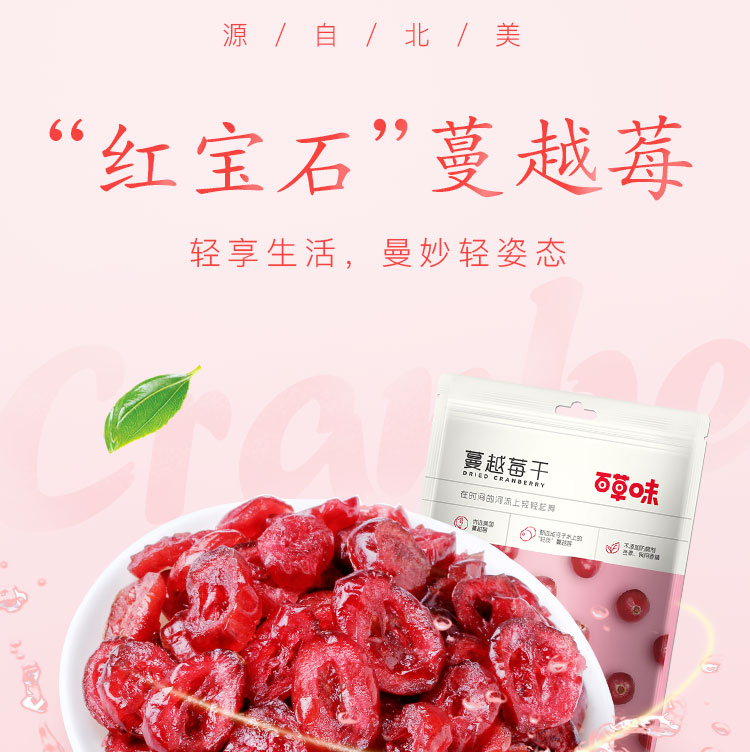 【京东】百草味 蔓越莓干100g/袋 蜜饯果干零食红宝石