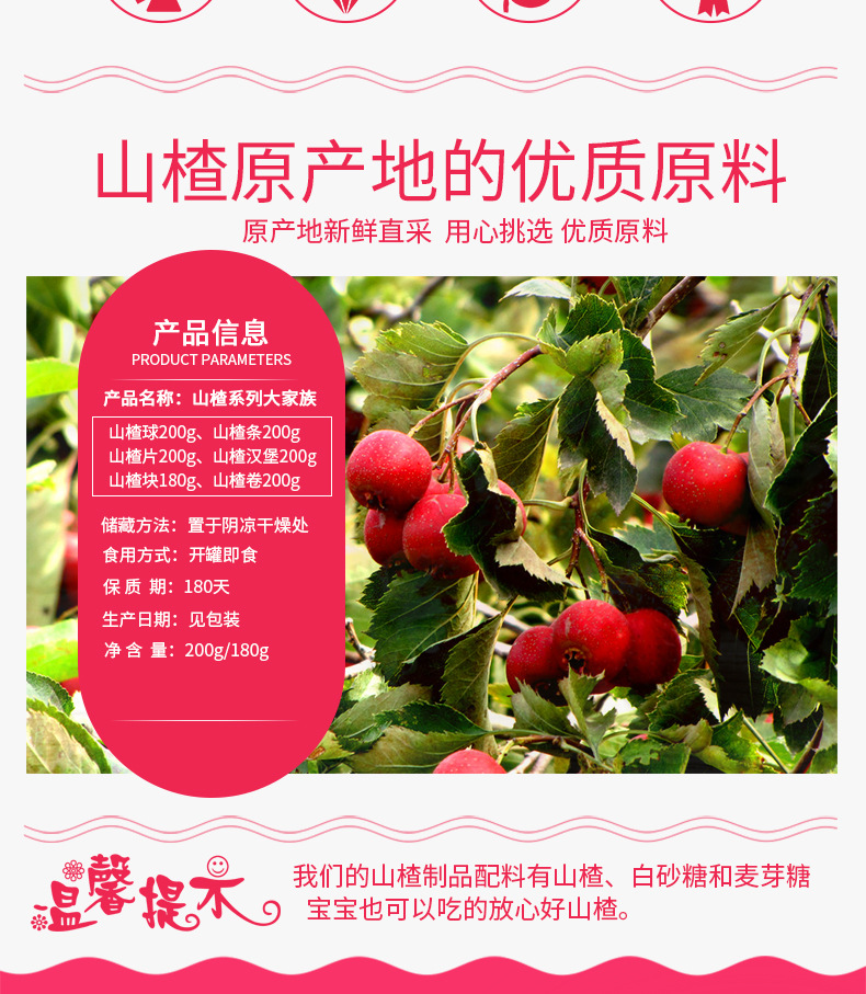 山楂系列总动员_02