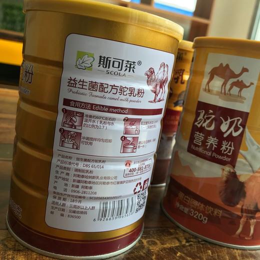 斯可莱益生菌驼奶粉300g/罐 商品图4