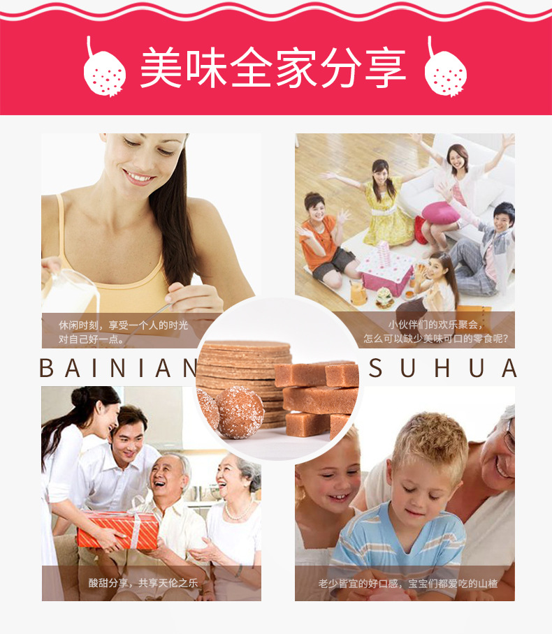 山楂系列总动员_10