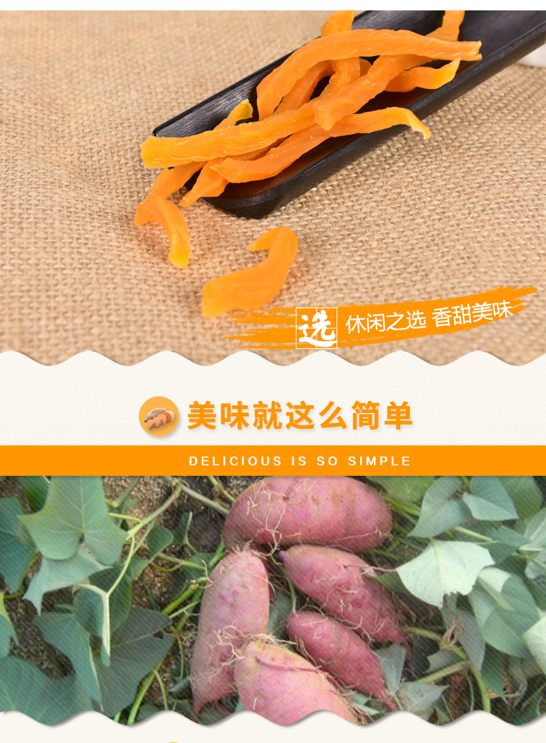 地瓜干详情页_04