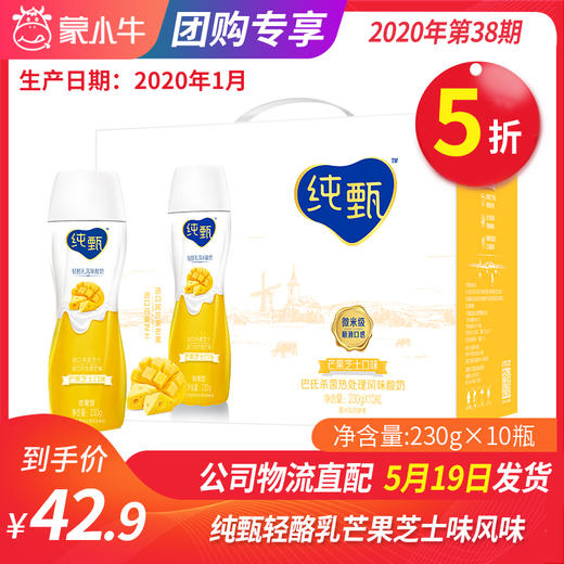 【团购】A12纯甄轻酪乳芒果芝士味风味酸牛乳PET瓶230g×10瓶（礼盒装） 商品图0