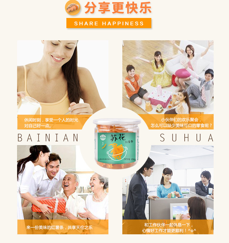 地瓜干详情页_05