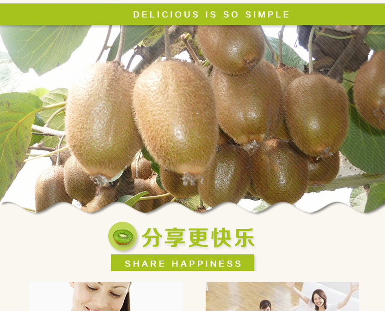 猕猴桃干换别家产品_07