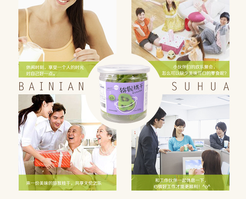 猕猴桃干换别家产品_08