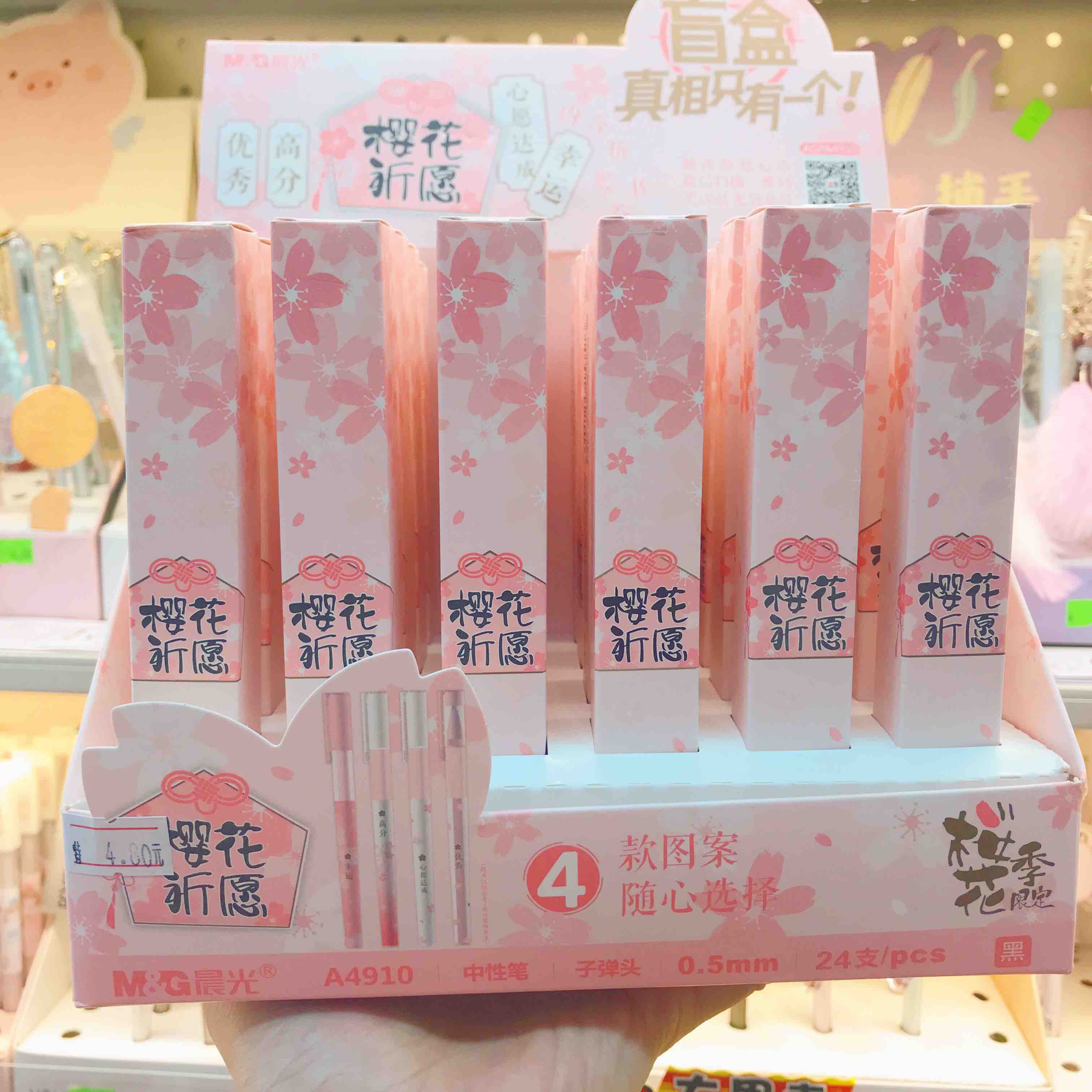 晨光樱花祈愿中性笔盲盒