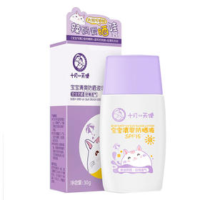十月天使宝宝清爽防晒液SPF15