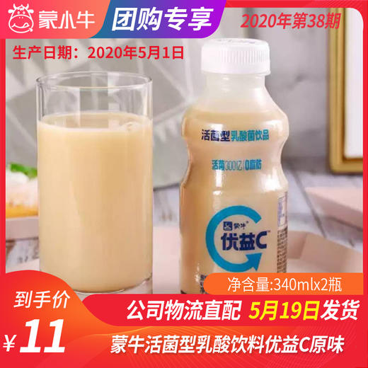 B01蒙牛优益C活菌性乳酸饮料340ml*2瓶 商品图0
