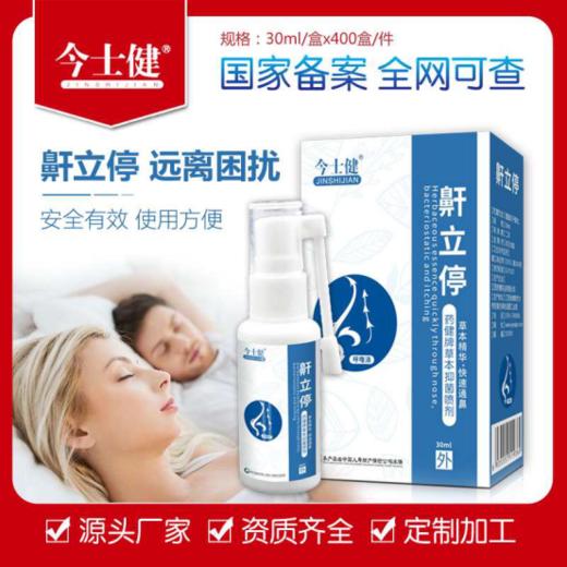★【告别打鼾 从根抓起】今士健鼾立停3瓶 商品图3