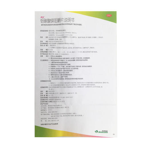铝碳酸镁咀嚼片  0.5g*24片  海南先声药业 商品图7