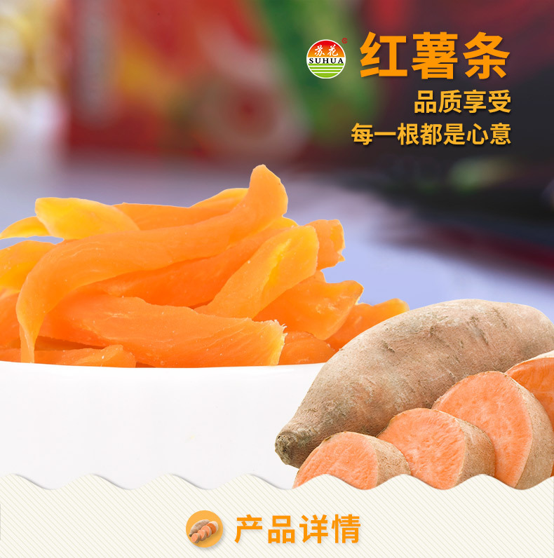 地瓜干详情页_01