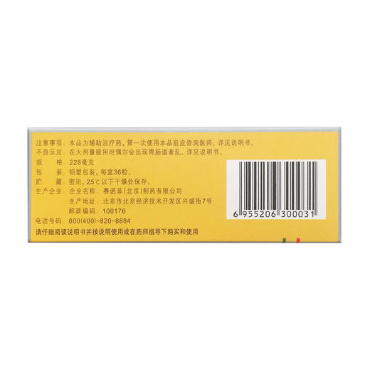 多烯磷脂酰胆碱胶囊(易善复)  228mg*36粒  赛诺菲 商品图1