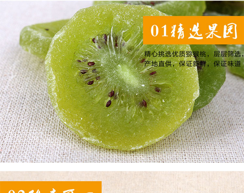 猕猴桃干换别家产品_04