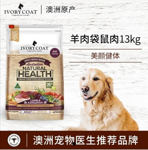 IvoryCoat艾瑞蔻 羊肉袋鼠肉成犬粮 商品图0