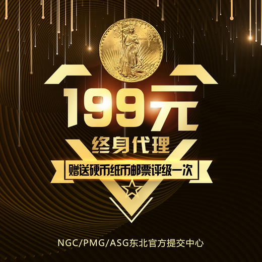 NGC东北官方提交中心代理招募 商品图0