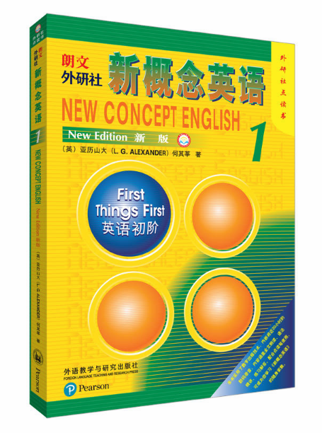 朗文·外研社新概念英语 新版 点读版