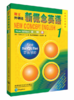 朗文·外研社新概念英语 新版 点读版 商品缩略图0