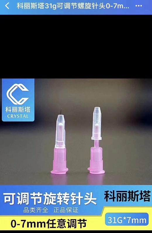 可调节针头 商品图1