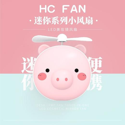 抖音同款小猪风扇美妆镜 | usb迷你可爱便携迷你小风扇 商品图6