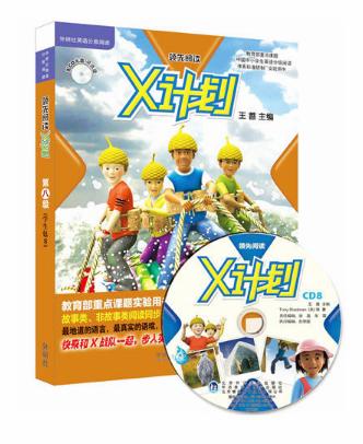 外研社点读书 领先阅读X计划 点读版 外研社英语分级阅读 王蔷 编 英语双语课外阅读 含光盘 商品图0