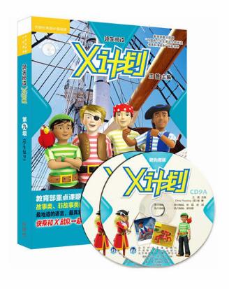 外研社点读书 领先阅读X计划 点读版 外研社英语分级阅读 王蔷 编 英语双语课外阅读 含光盘 商品图2