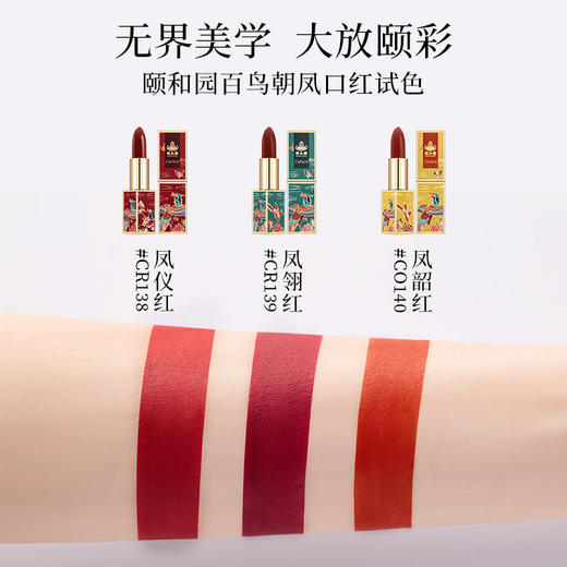 卡婷 百鸟朝凤口红 CR138 凤仪红/ CR139 凤翎红/ CO140凤韶红 3.6g/单支 国风定制 磁吸设计 润泽丰莹 立体光感 我是大美人精选（新老包装随机，礼盒无雕花） 商品图1