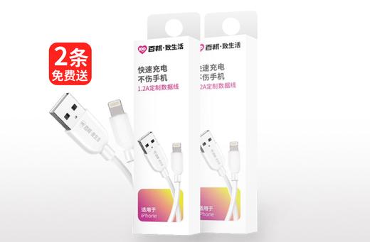 【 果粉之家粉丝福利】百邦品牌数据线两条装，超耐用！团购更优惠~ 商品图0